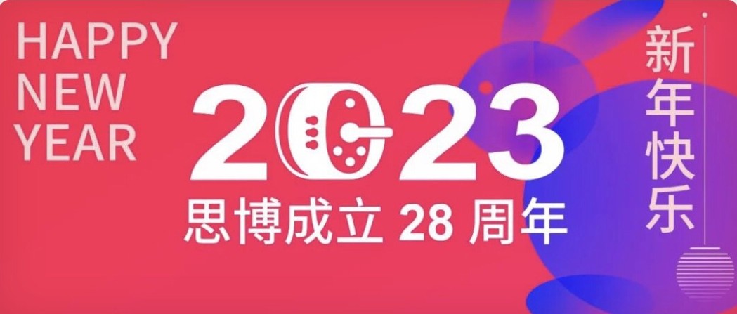 Nice 兔 Meet 2023!