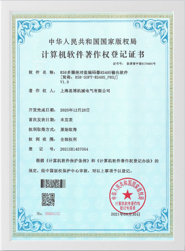 Certificate of computer software copyright 1