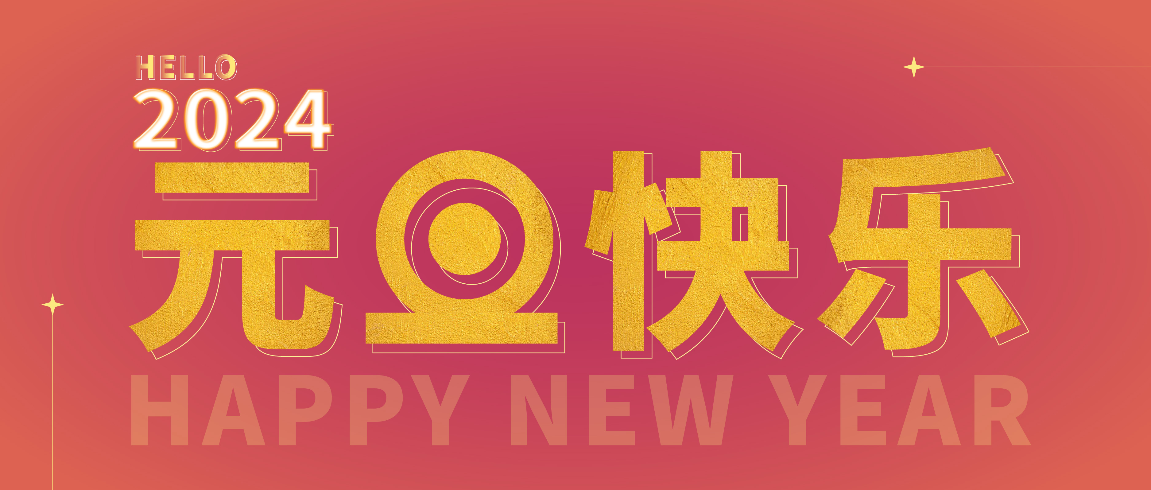 思博公司祝您元旦快乐！