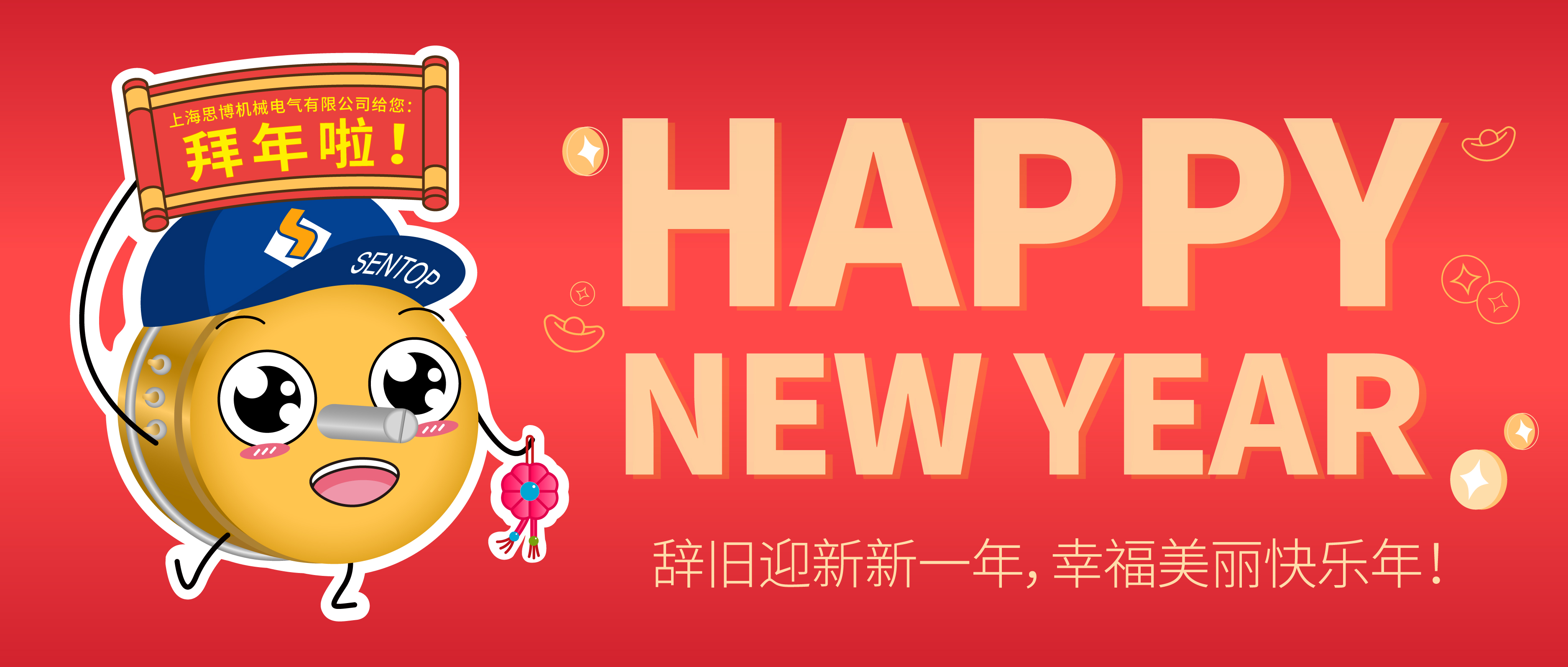 新年快乐！