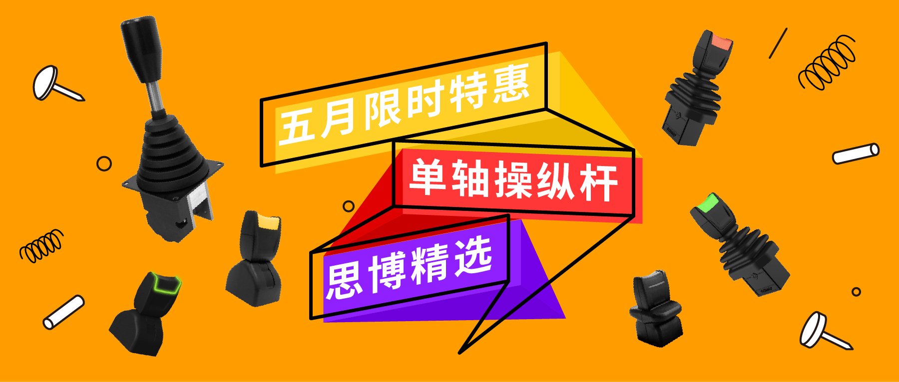 「限时特惠！」四款单轴操纵杆推荐：小巧灵活VS高强度，总有一款适合您！