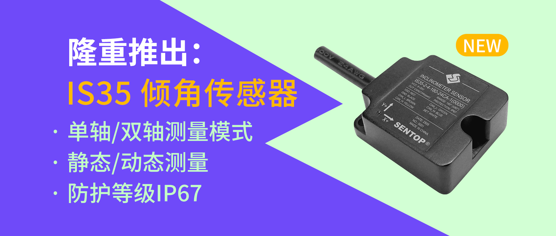 思博隆重推出新产品：IS35倾角传感器