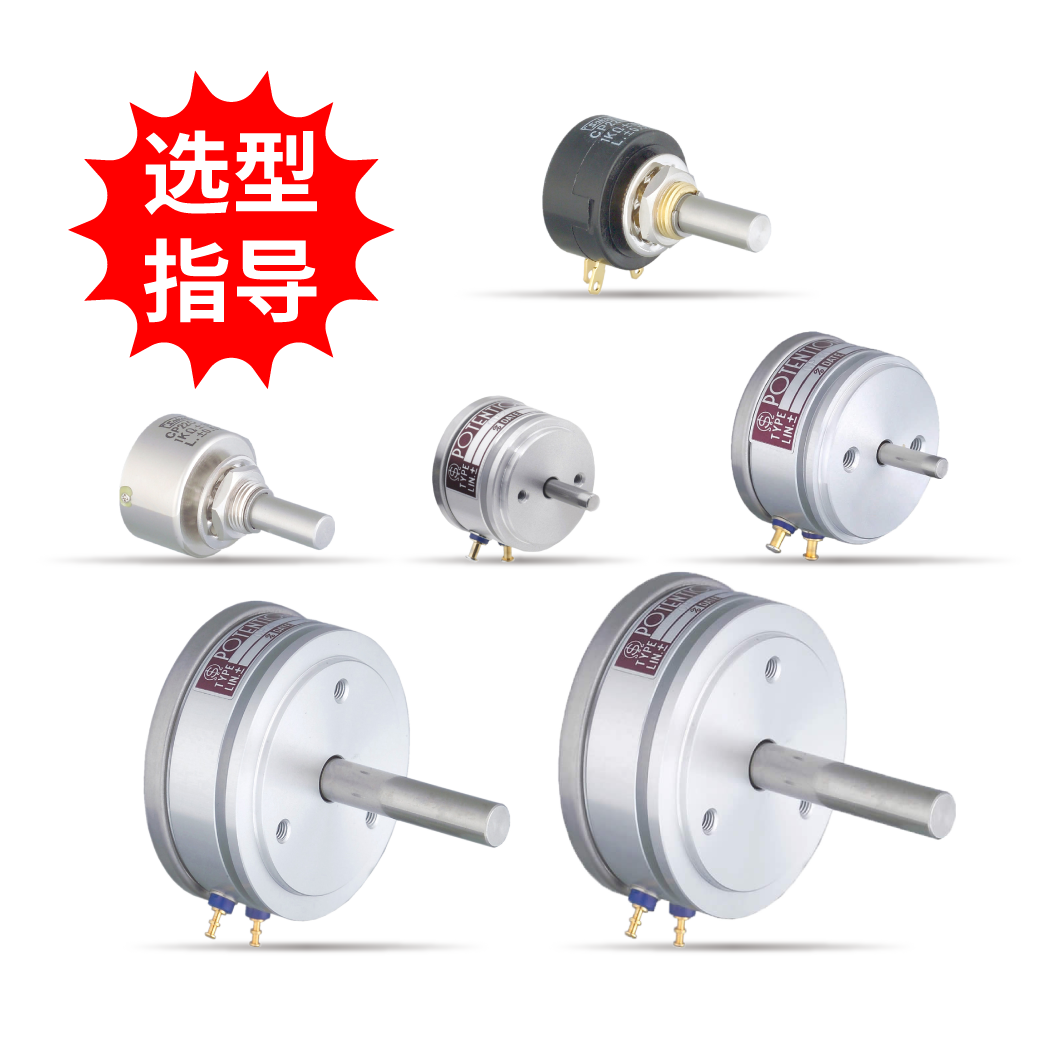 【选型指导】单圈线绕电位器