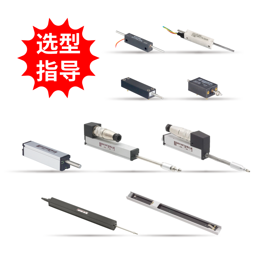 【选型指导】直线导电塑料位移电位器