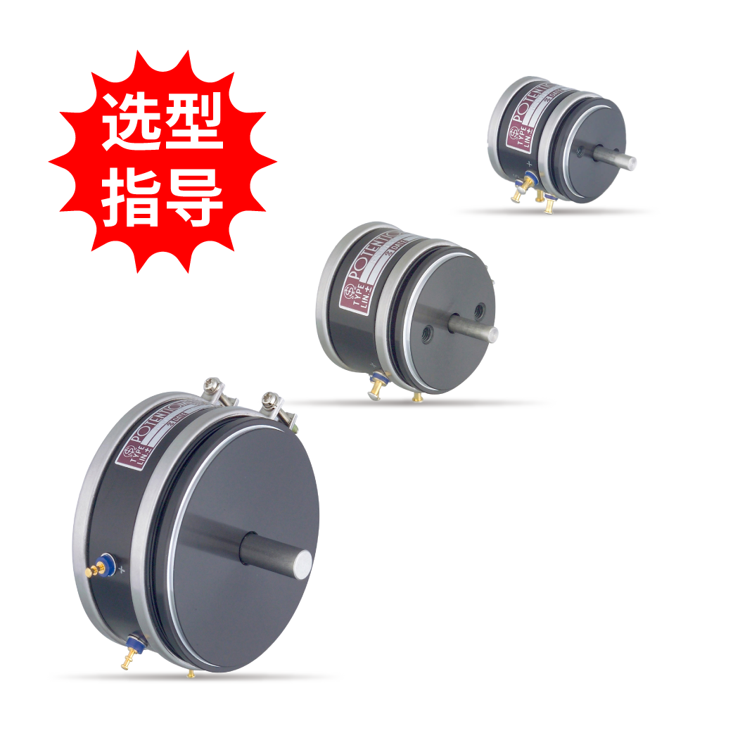 【选型指导】单圈非线性电位器-SINCOS