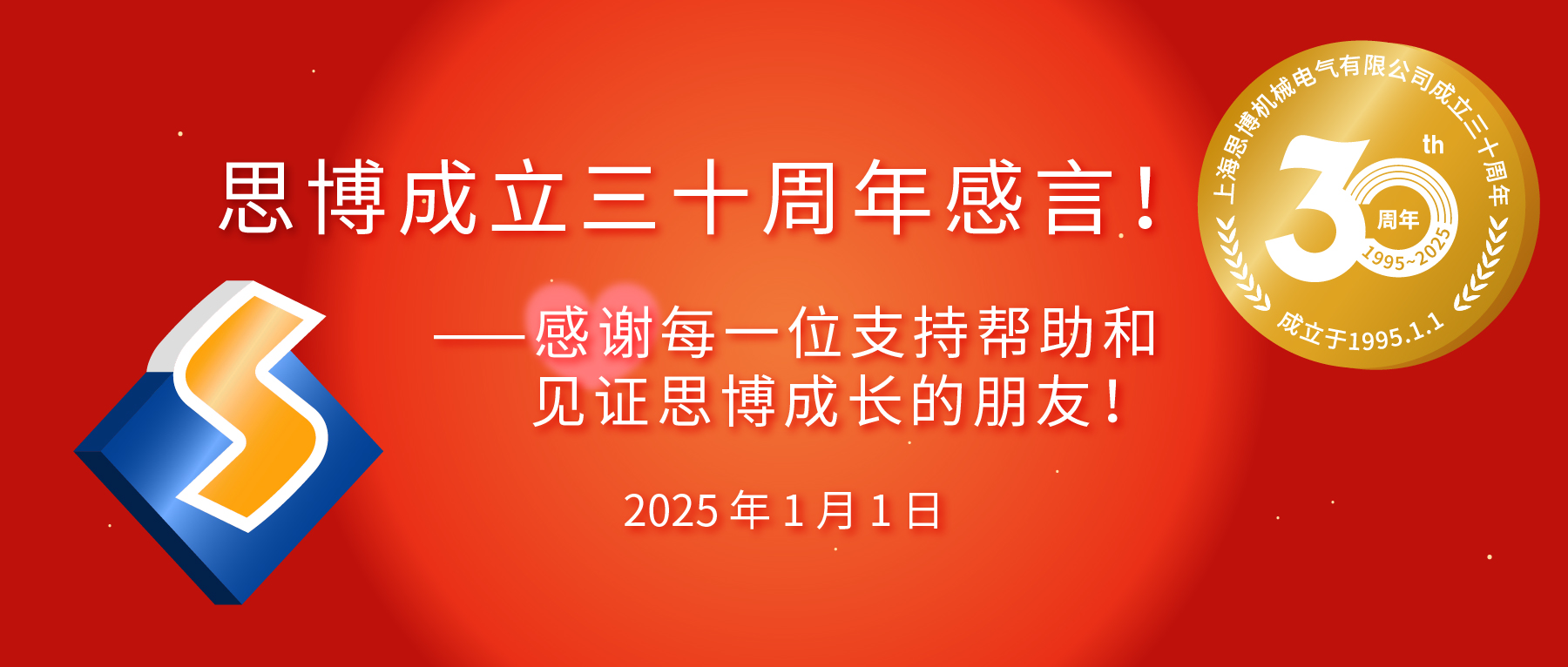 三秩风华不易，感恩一路同行&mdash;&mdash;思博30周年致谢
