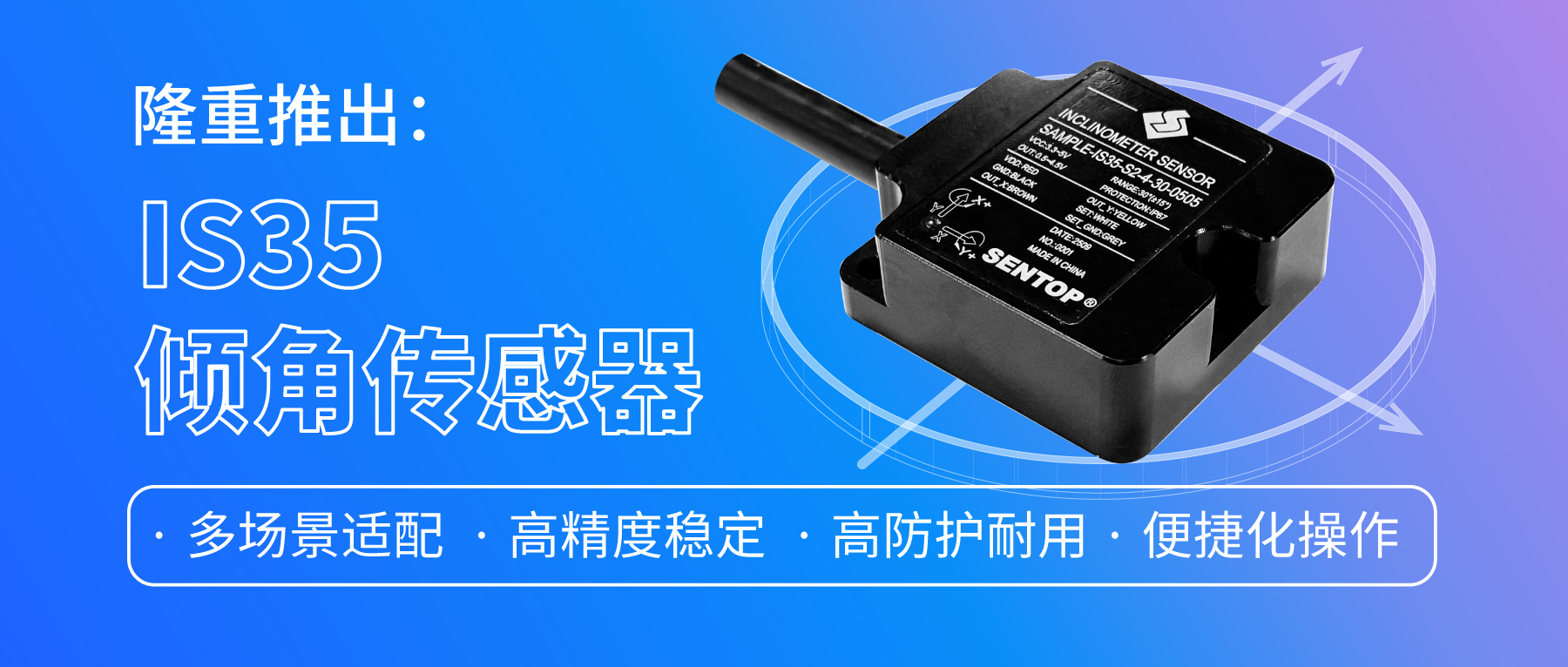 工业姿态测量&ldquo;多面手&rdquo;！IS35倾角传感器，适配多场景需求。