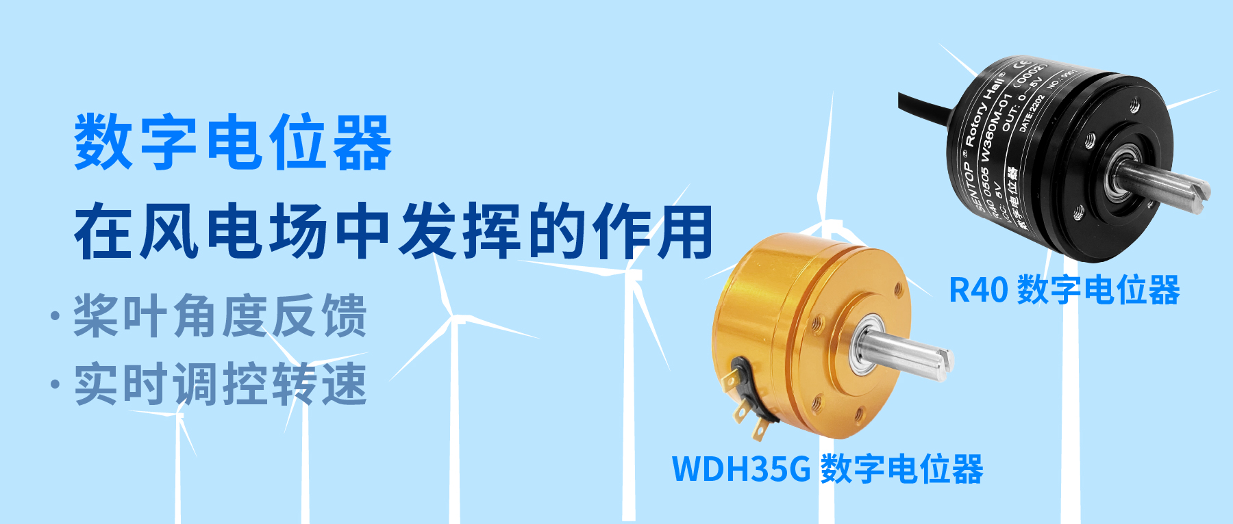【七月特价活动&middot;能源行业】数字电位器在风电场中发挥的作用