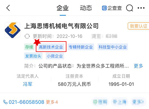 喜讯！思博实至名归——获评“上海市高新技术企业”(图1)