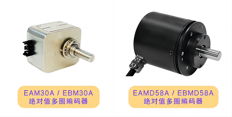 【新品推荐】EAM50A/EBM50A绝对值多圈编码器(图3)
