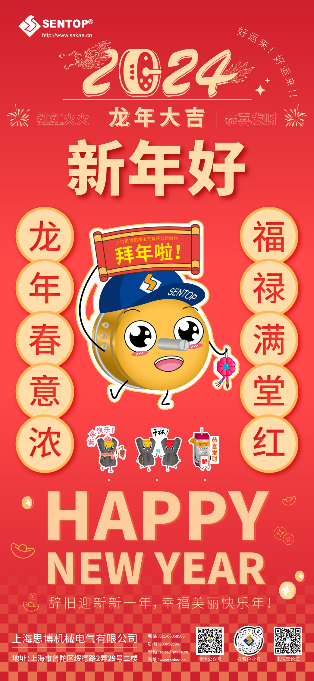 2024新年-官网.jpg
