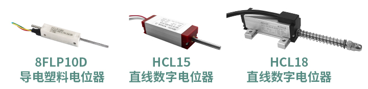 工程机械核心部件选型指南：从电位器、编码器、操纵杆到信号转换一网打尽！(图4)