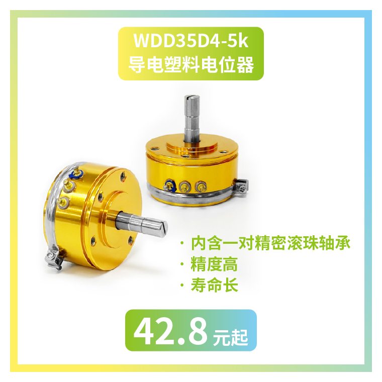 4款寶藏電位器【限時(shí)優(yōu)惠】，工程師直呼真香！(圖1)