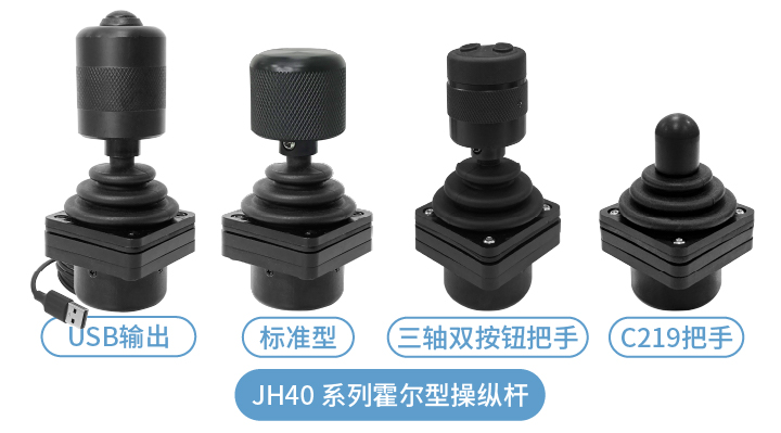 精准控制，可靠保障：工业遥控盒专业操纵杆解决方案 —— JH22 / JH35 / JH40(图3)