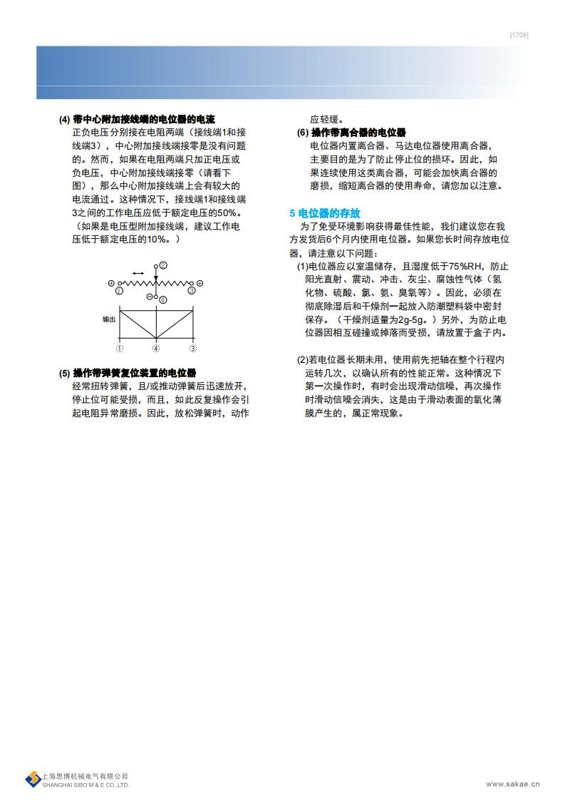 电位器选型、存放和使用须知(图7)