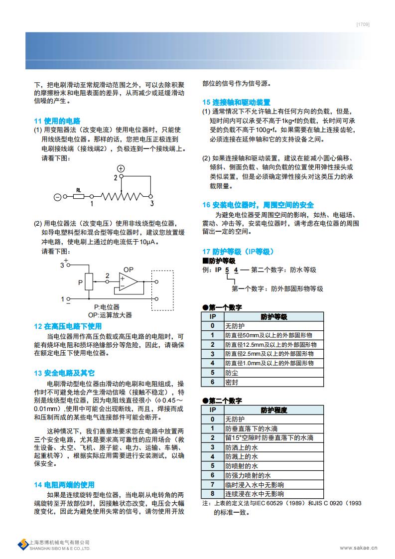 电位器选型、存放和使用须知(图5)