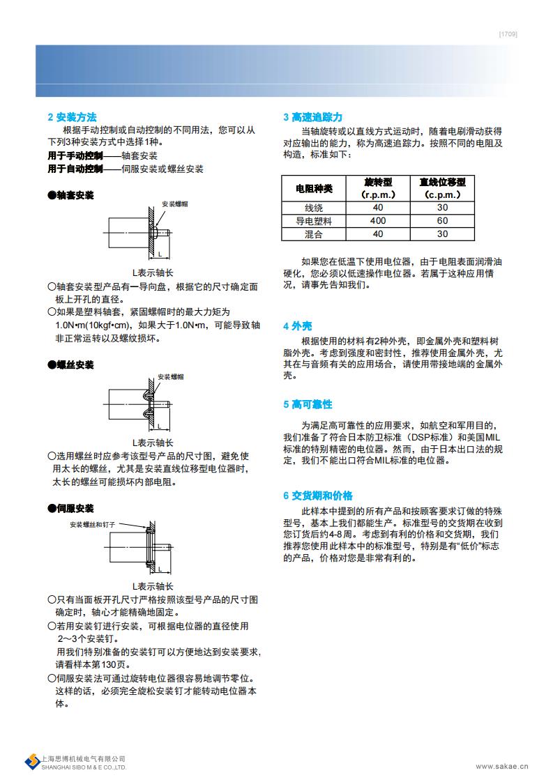 电位器选型、存放和使用须知(图2)