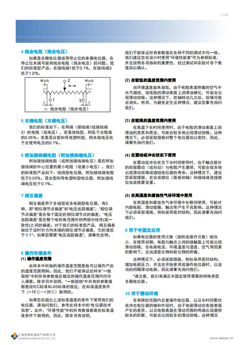 电位器选型、存放和使用须知(图4)