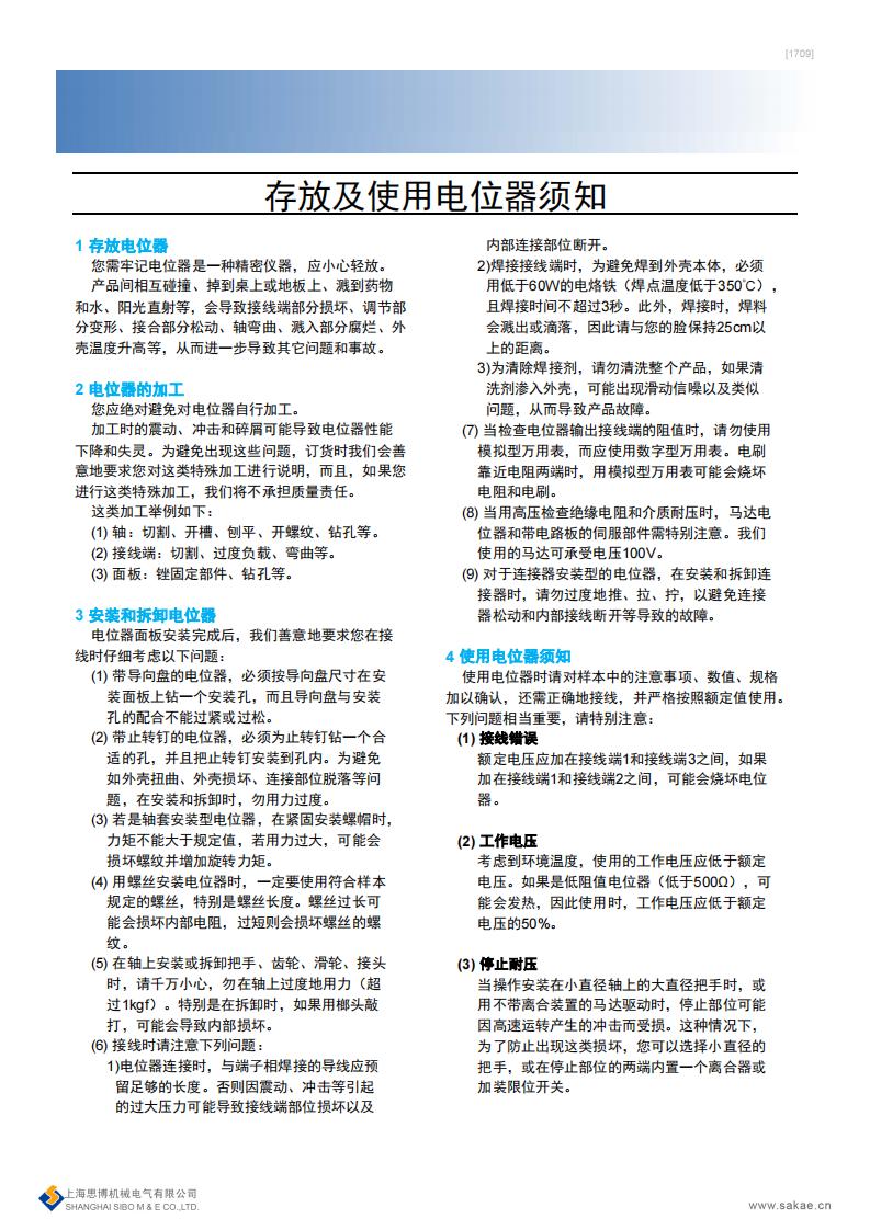 电位器选型、存放和使用须知(图6)