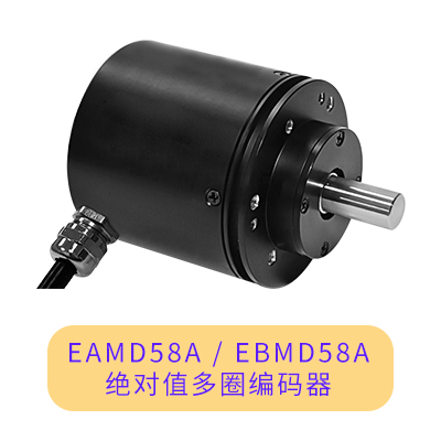 EM58-改251218.jpg 【新品推荐】EAM50A/EBM50A绝对值多圈编码器(图4)