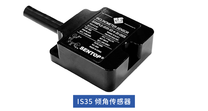 工业姿态测量“多面手”！IS35倾角传感器，适配多场景需求。(图1)