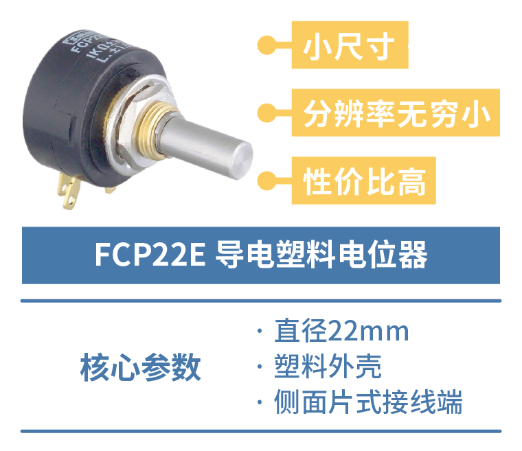 仪器仪表行业，电位器怎么选？(图3)