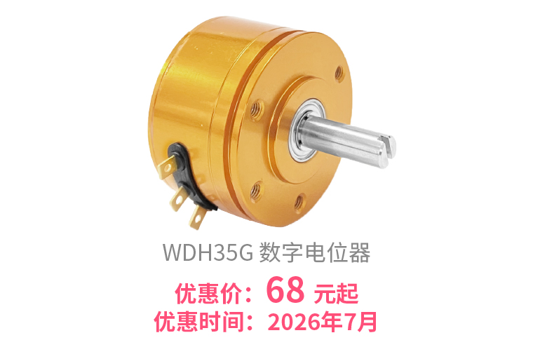 260629 7月特价图片_WDH35G.jpg 【七月特价活动·能源行业】数字电位器在风电场中发挥的作用(图2)