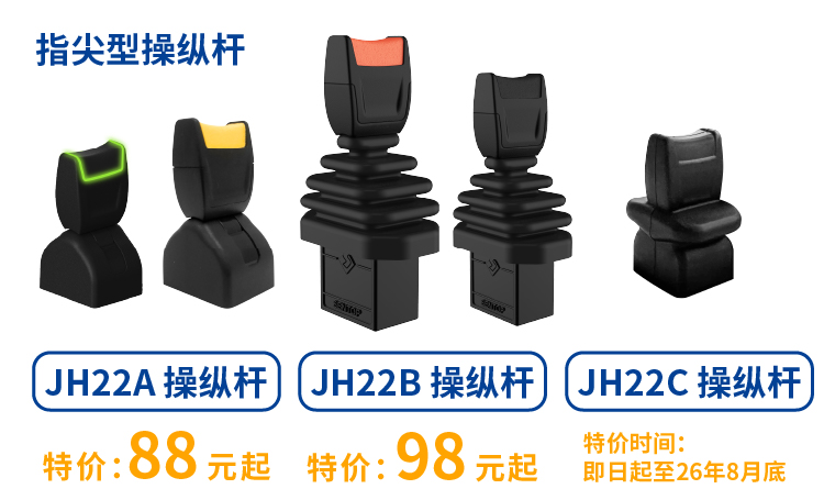 8月特价丨拒绝千篇一律！上海思博工业操纵杆：以“百变”定制，重塑工业人机交互新体验(图3)